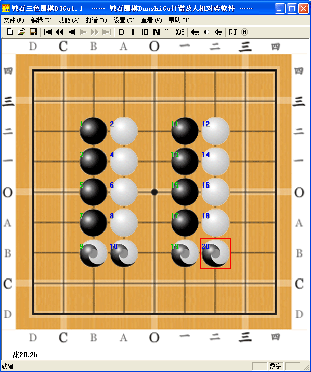 钝石三色围棋D3Go1.1版（2022版规则）程序界面及下子次序演示图