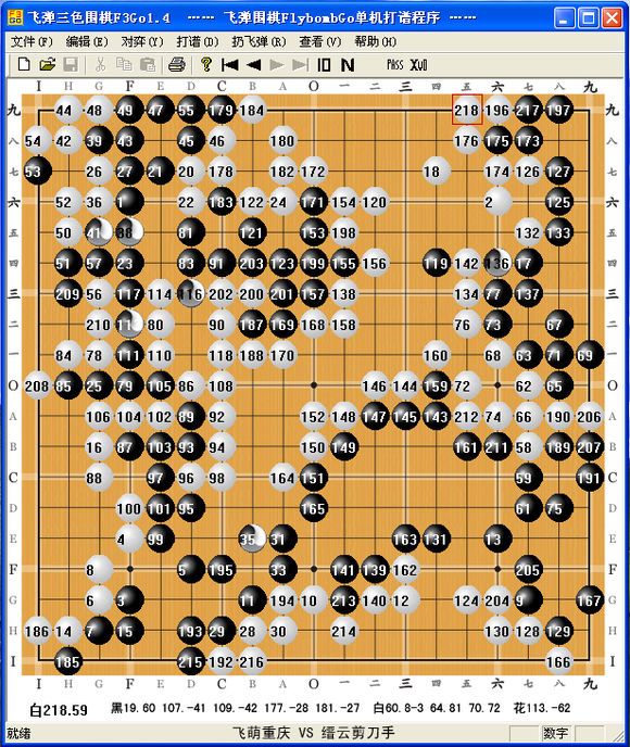 飞弹三色围棋实战对局A