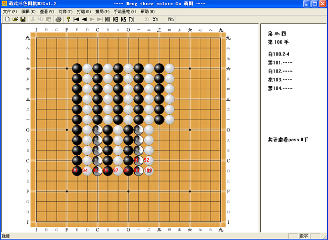 萌式三色围棋M3Go1.2版(2019版规则)程序界面及下子次序演示图