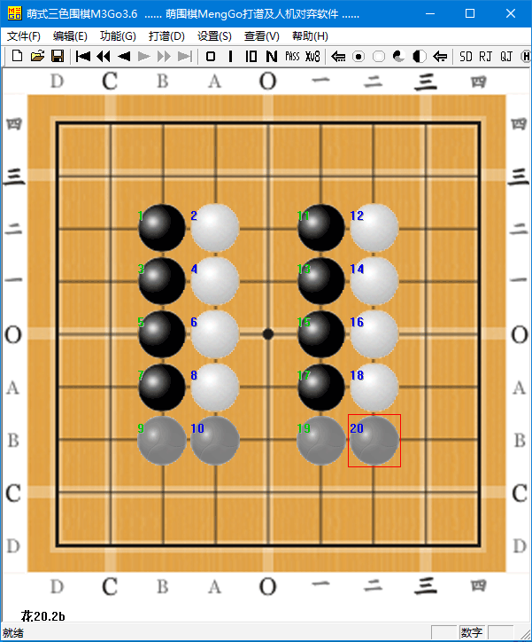 萌式三色围棋M3Go3.6版（2022版规则）程序界面及下子次序演示图B