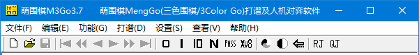 萌围棋M3Go3.7版（2025版规则）程序界面