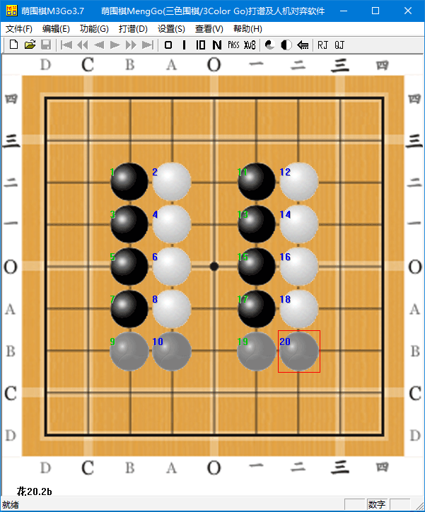 萌围棋M3Go3.7版（2025版规则）程序界面及下子次序演示图