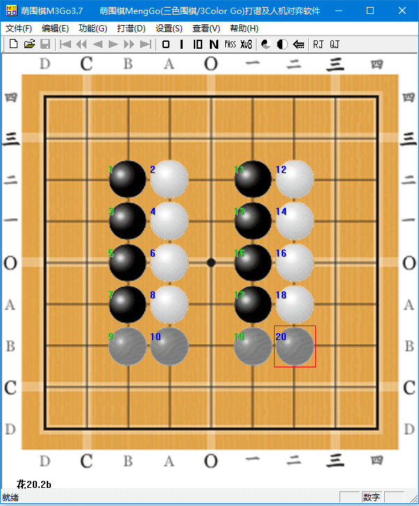 萌围棋M3Go3.7版（2025版规则）程序界面底层棋局