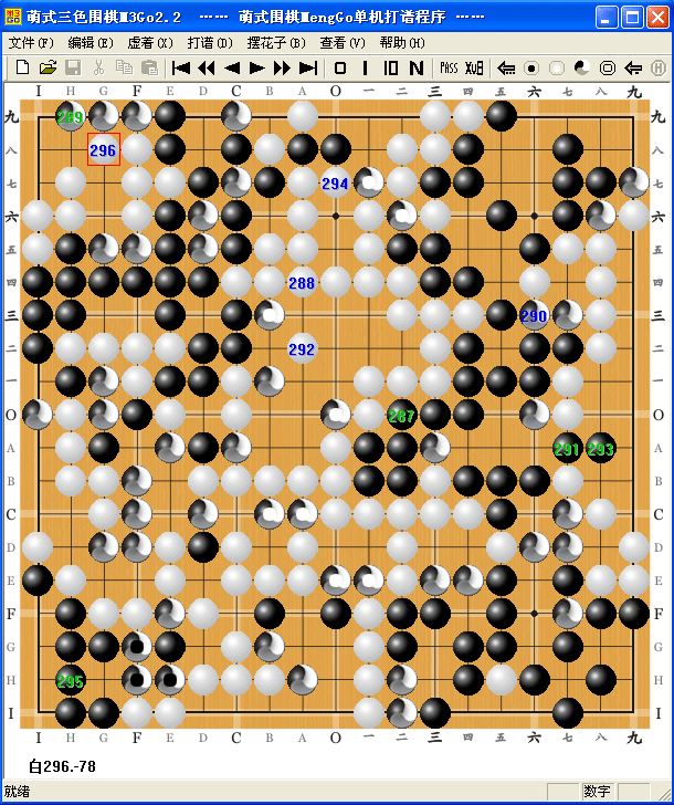 萌式三色围棋全局对弈探析02