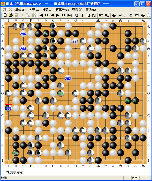 萌式三色围棋全局对弈探析03