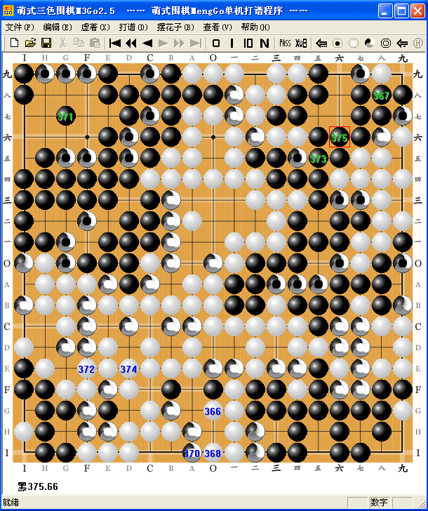 萌式三色围棋全局对弈探析09