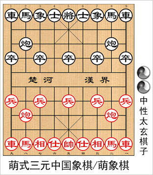 萌式三元中国象棋/萌象棋MengChineseChess
