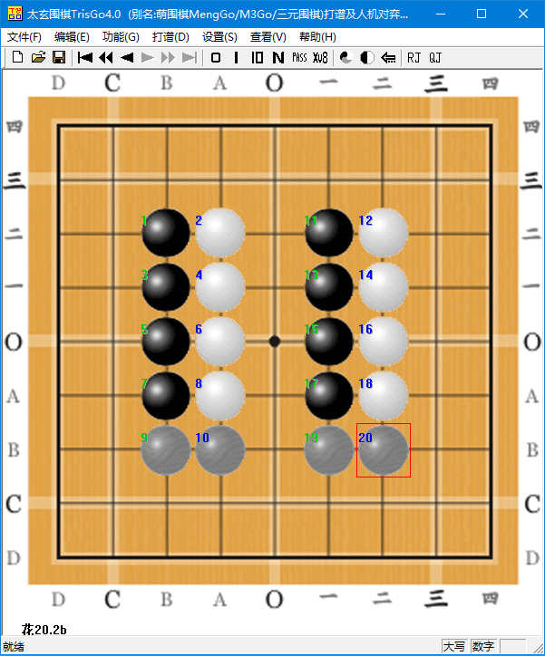 太玄围棋TrisGo4.0版（2026版规则）程序界面底层棋局
